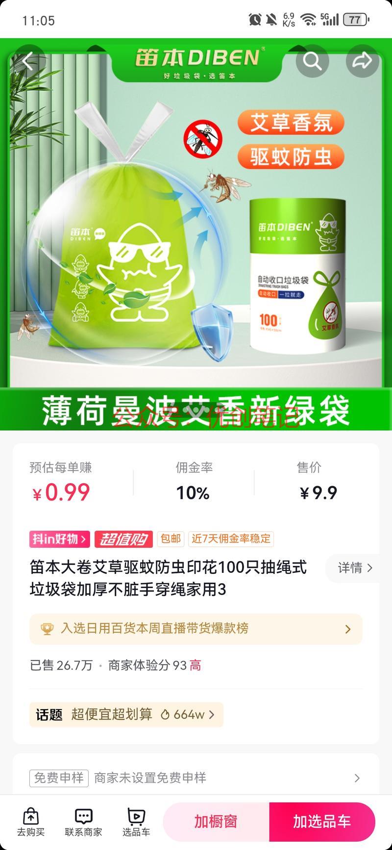 抖音最近的艾草驱蚊垃…#情报-搞钱线报📢论坛-网创交流-优创圈